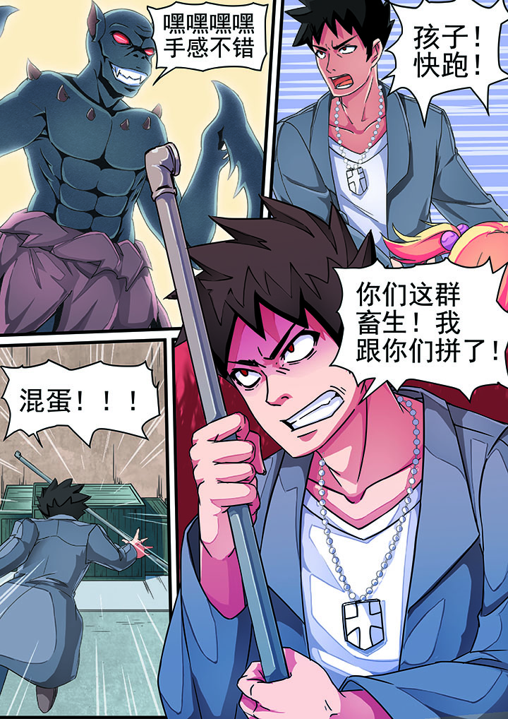 破魔之弓突破材料漫画,第2章：1图