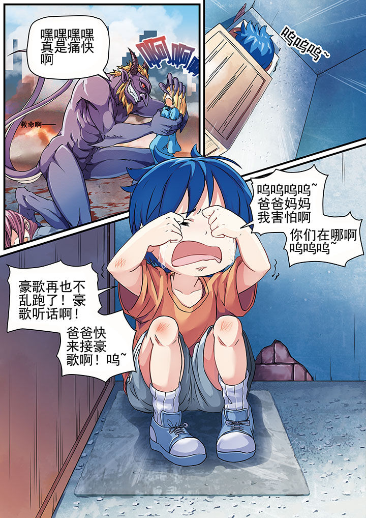 破魔之弓图纸漫画,第1章：2图