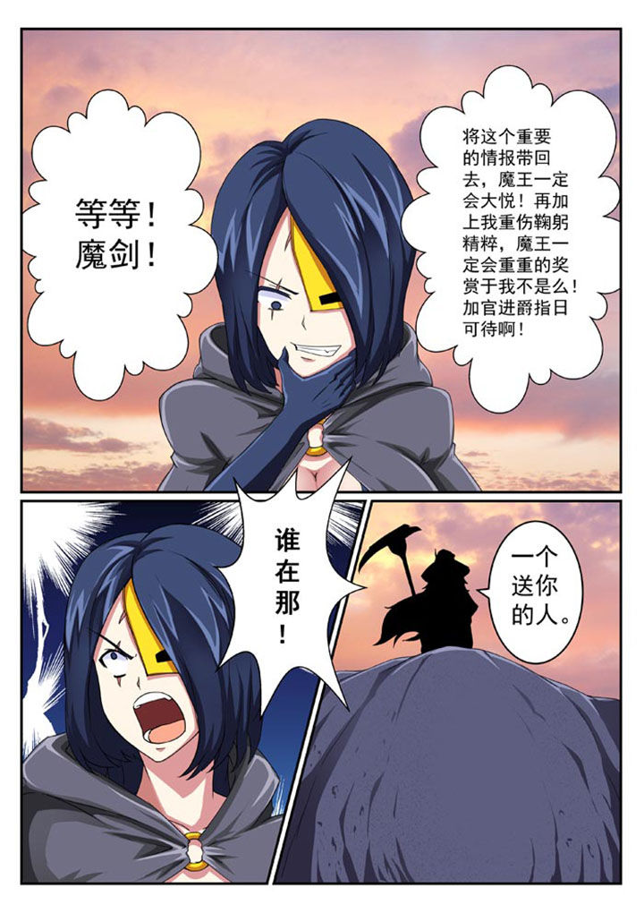 破魔剑电影漫画,第26章：2图