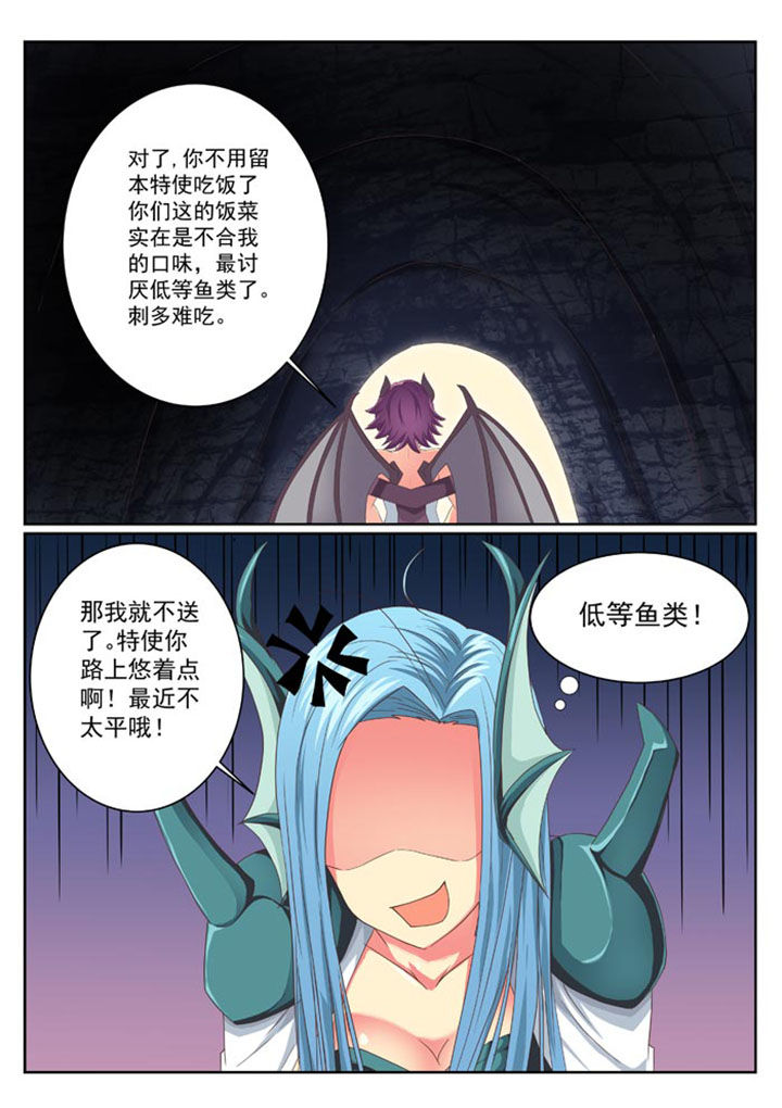 破魔女婿漫画,第9章：2图