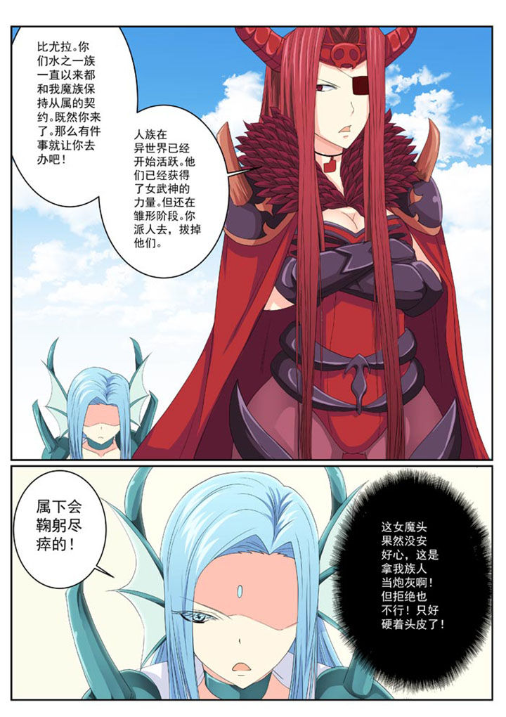 破魔之刃漫画,第10章：2图