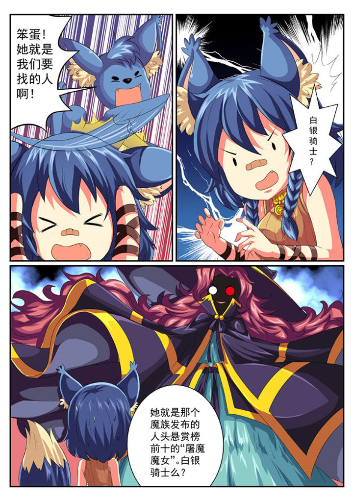 魔女 破魔刀漫画,第43章：2图