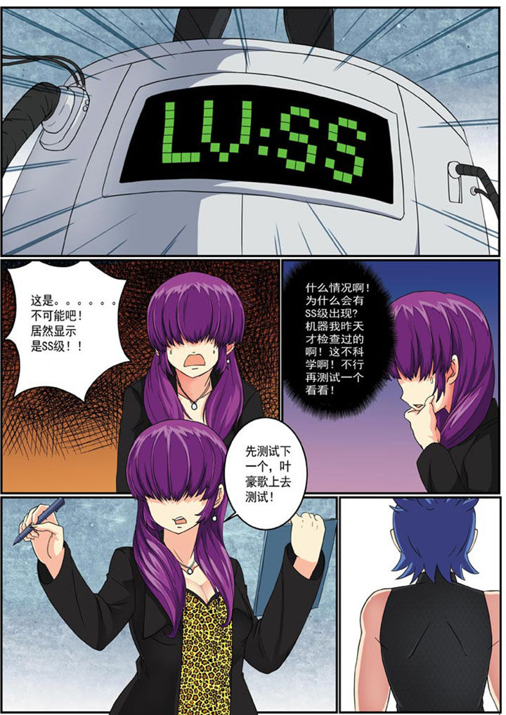 破魔真仙漫画一口气看完漫画,第5章：1图