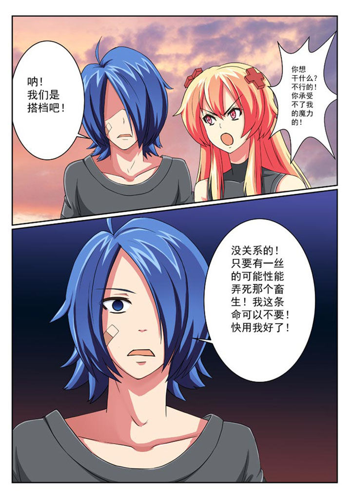 破魔之弓适合公子吗漫画,第23章：2图