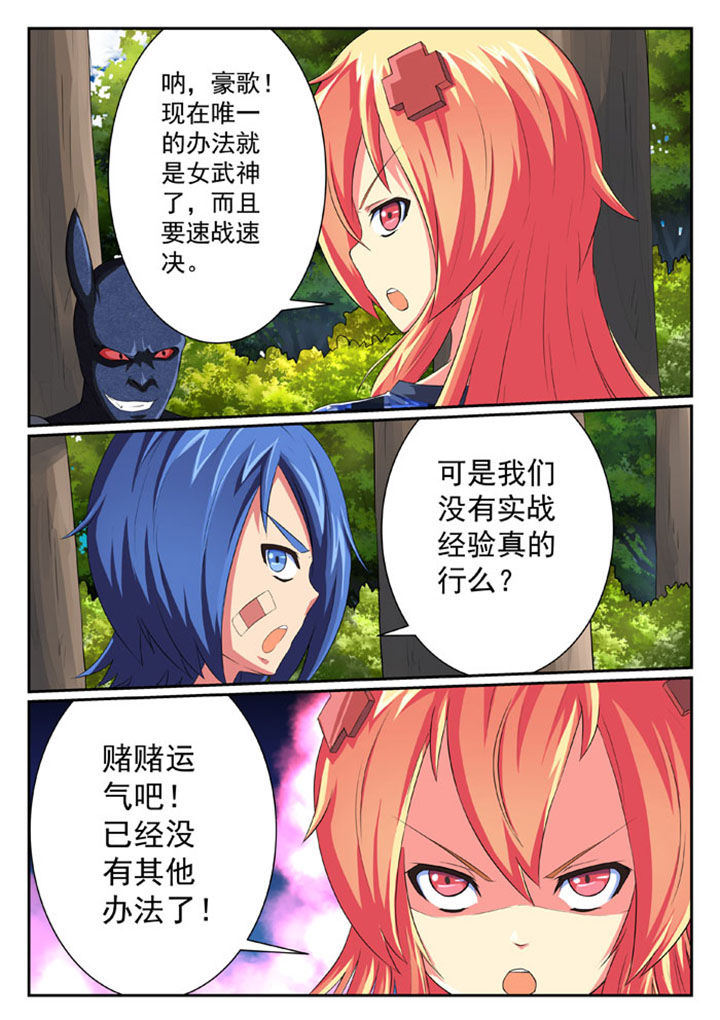 破魔女武神漫画,第38章：1图