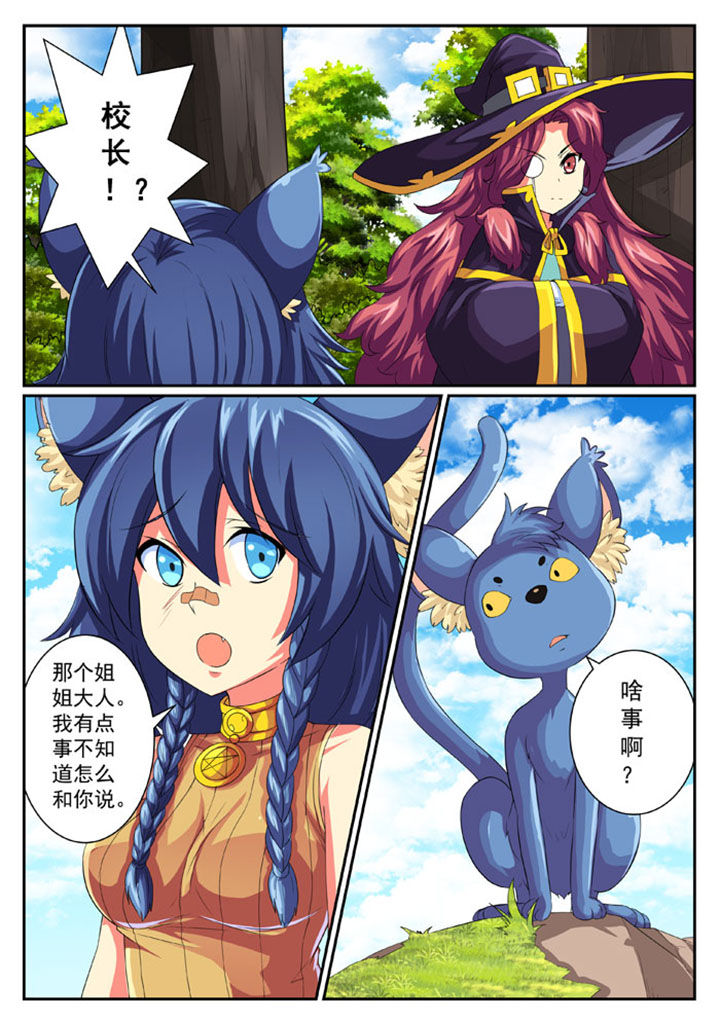 破魔世界小说漫画,第43章：1图