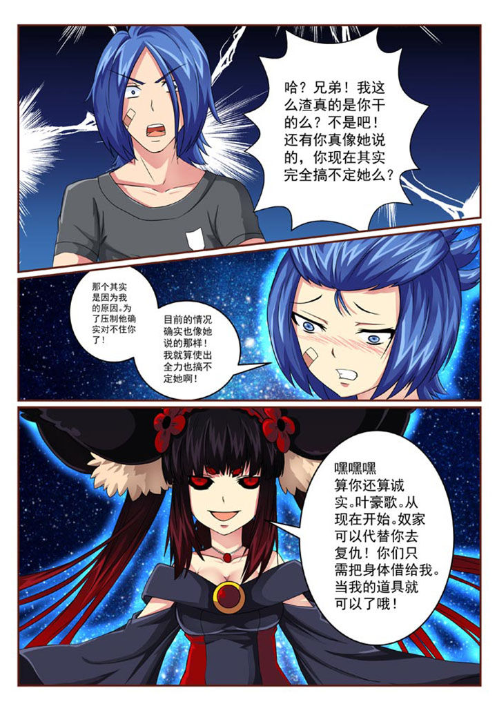 破魔真仙漫画解说漫画,第27章：1图