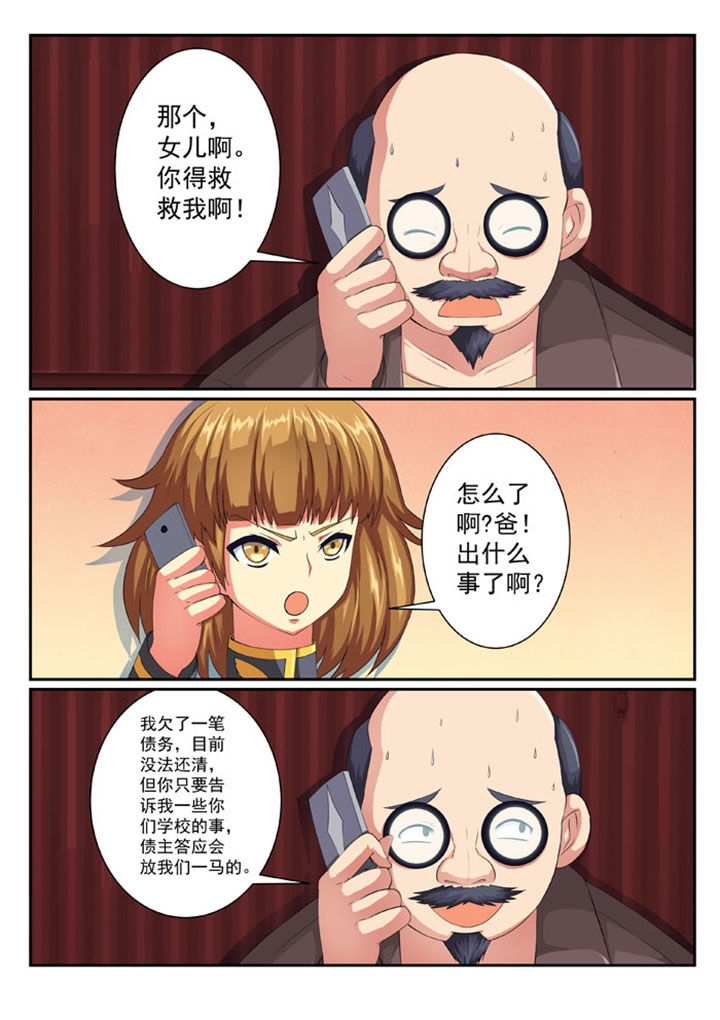 魔女 破魔刀漫画,第61章：1图