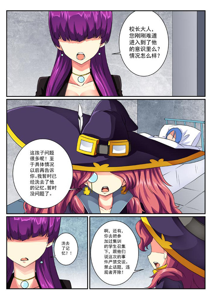 破魔之弓适合公子吗漫画,第29章：1图