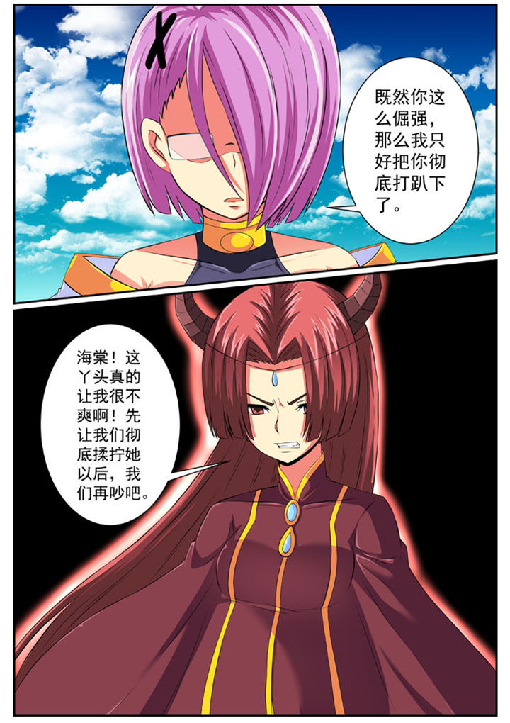 破魔真仙在线阅读漫画,第78章：1图