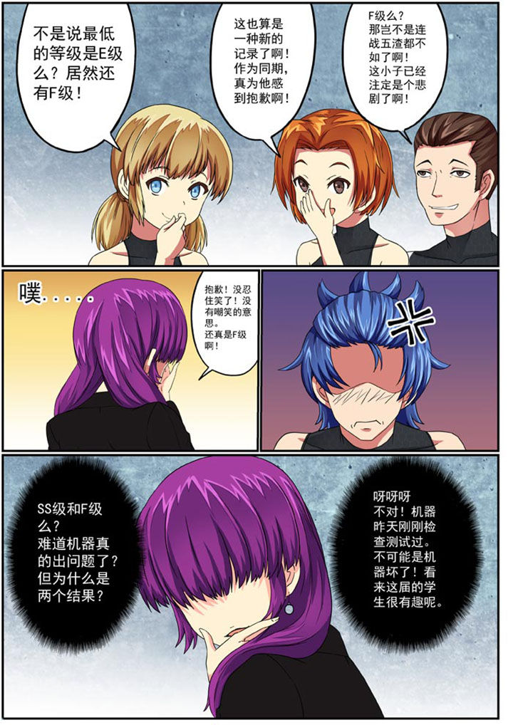 破魔女婿全集漫画,第6章：2图