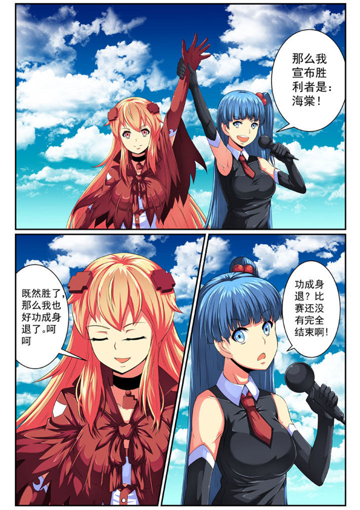 破魔机甲美女漫画,第74章：1图