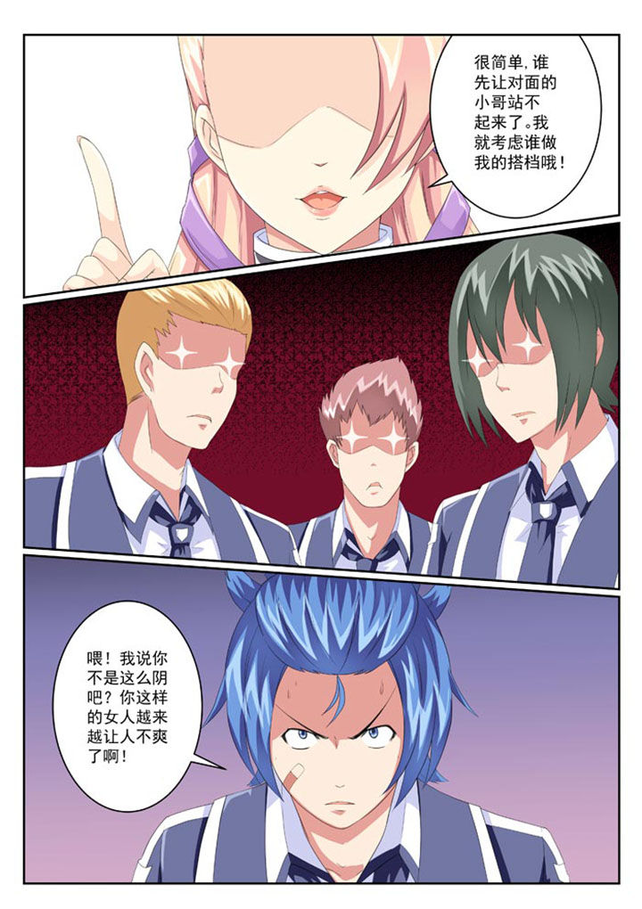 破魔女婿漫画,第13章：1图