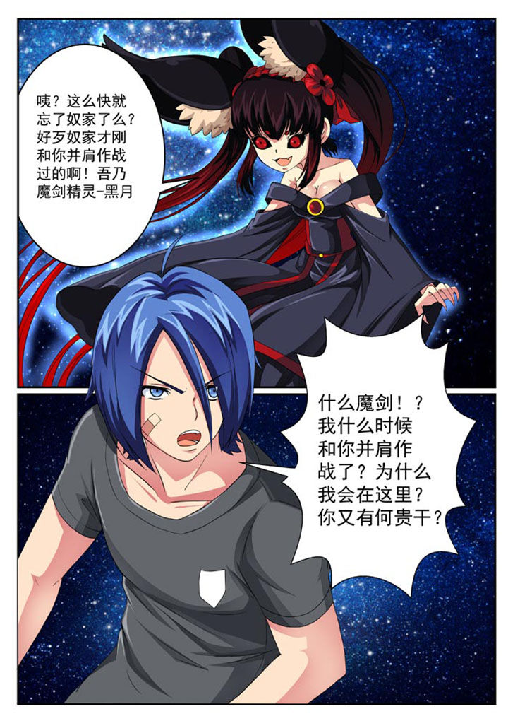 破魔真仙漫画解说漫画,第27章：2图