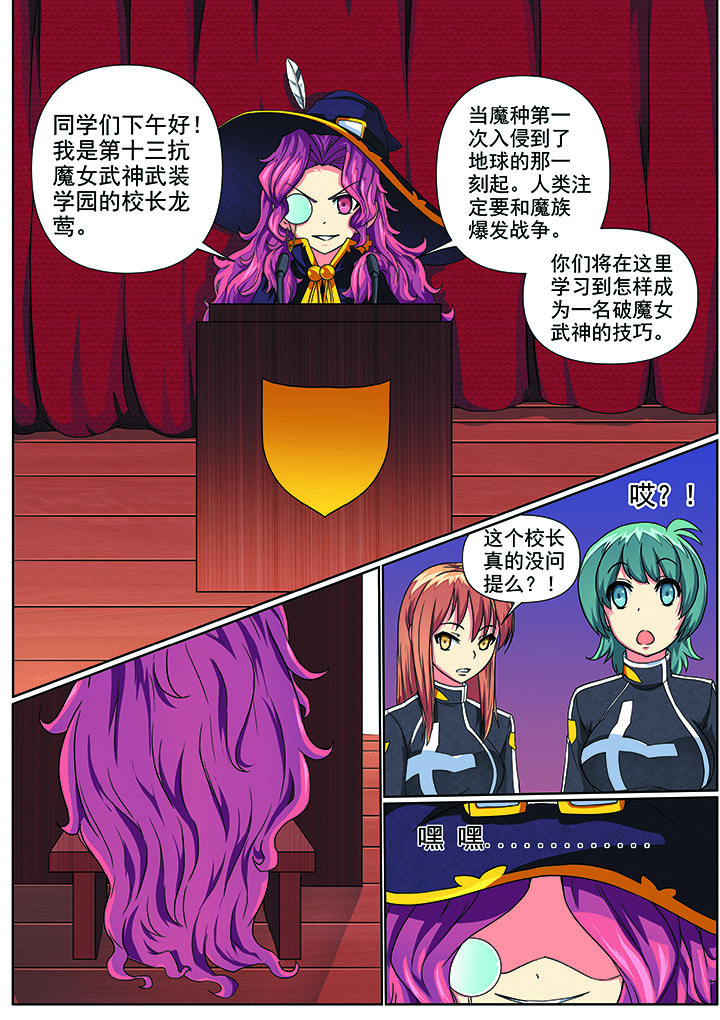 破魔世界小说漫画,第3章：2图