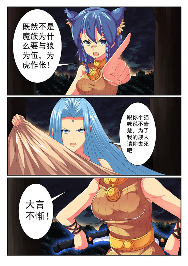 破魔机甲美女漫画,第57章：2图