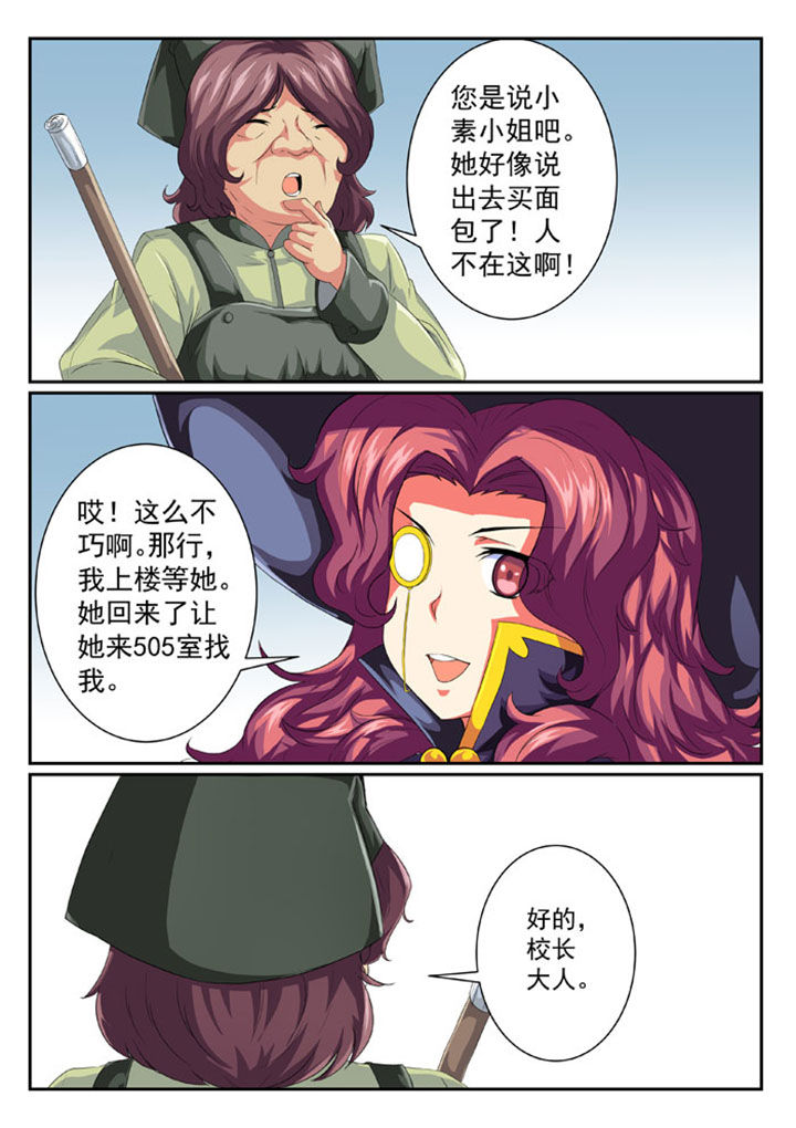 魔女 破魔刀漫画,第45章：2图