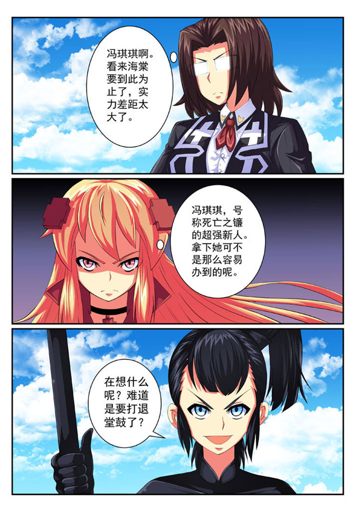 破魔女婿全集漫画,第69章：1图