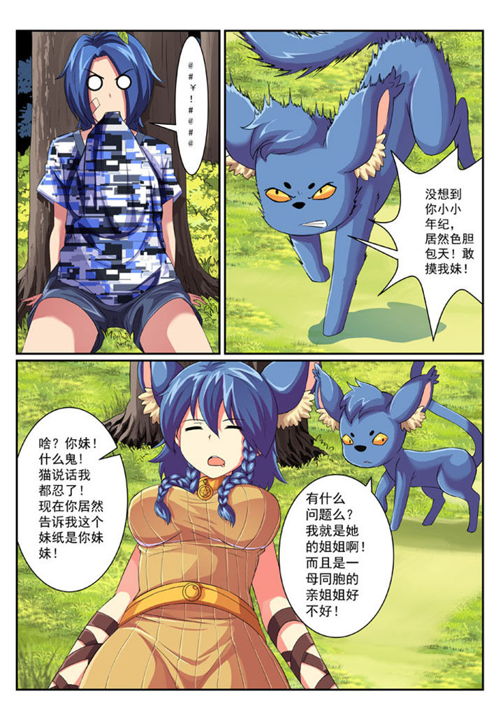 破魔女婿全集漫画,第33章：1图
