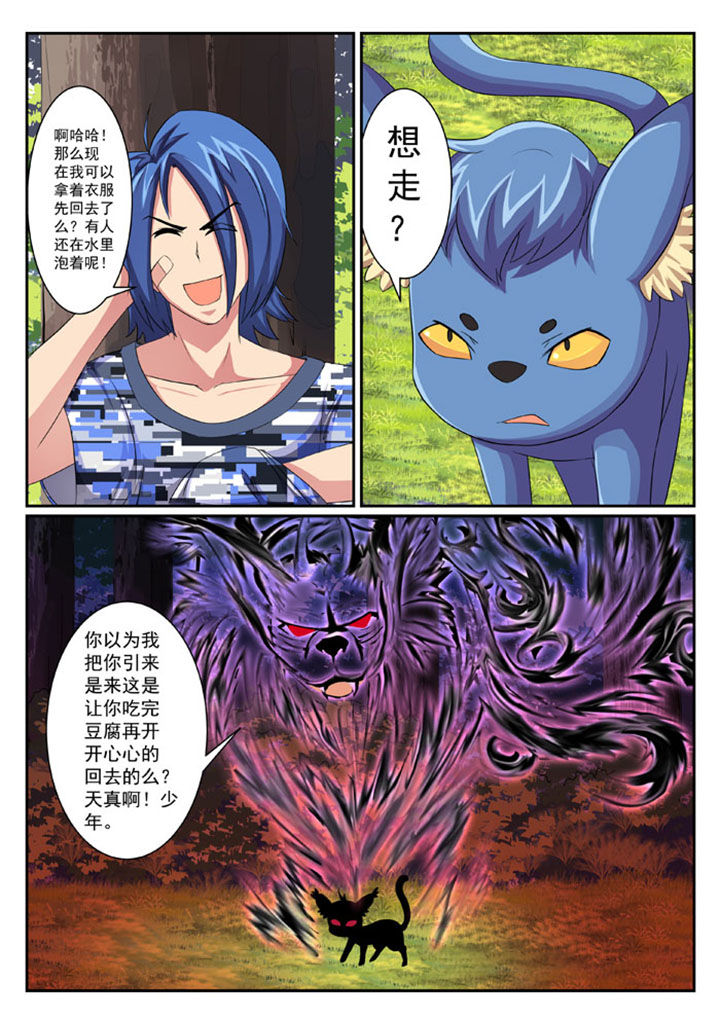 破魔女婿全集漫画,第33章：2图