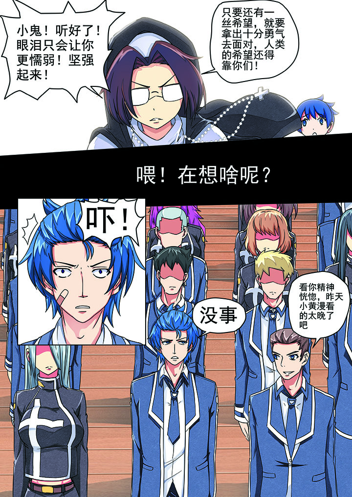 破魔真仙漫画解说漫画,第2章：2图