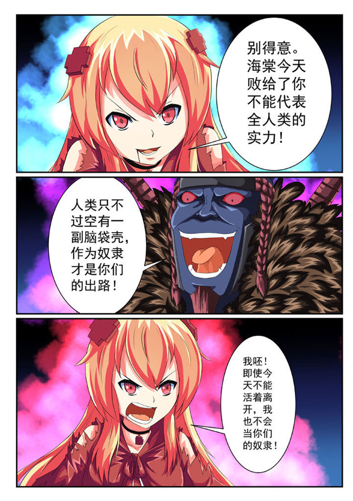 破魔弓属性漫画,第41章：2图