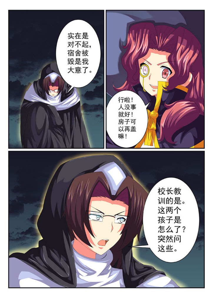 破魔之弓图纸漫画,第54章：2图