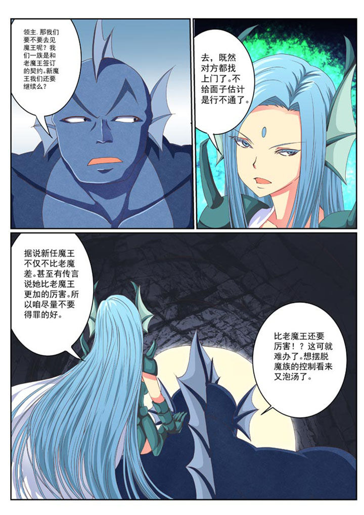 破魔女婿漫画,第9章：2图