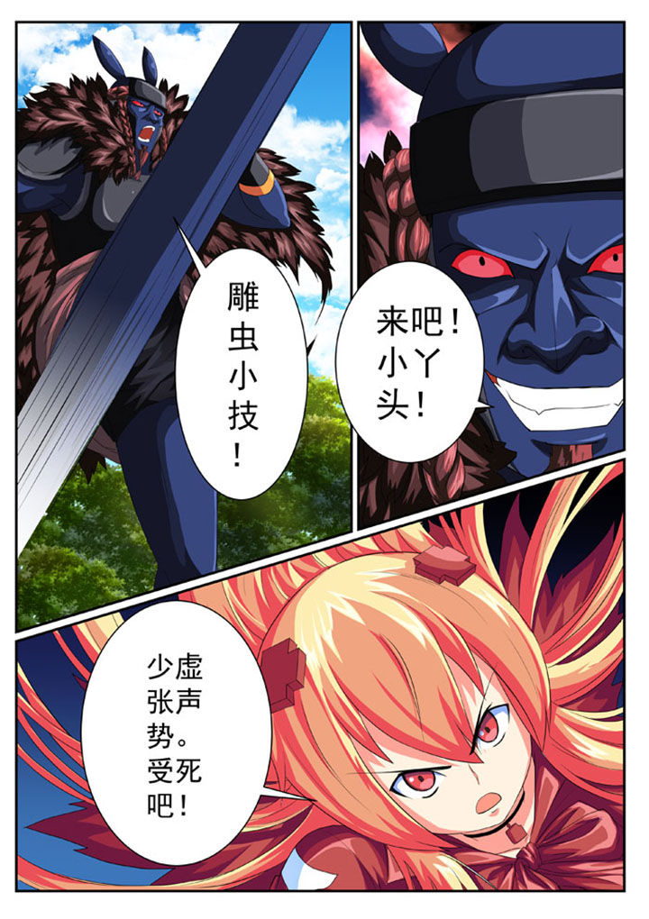 破魔弓属性漫画,第40章：2图