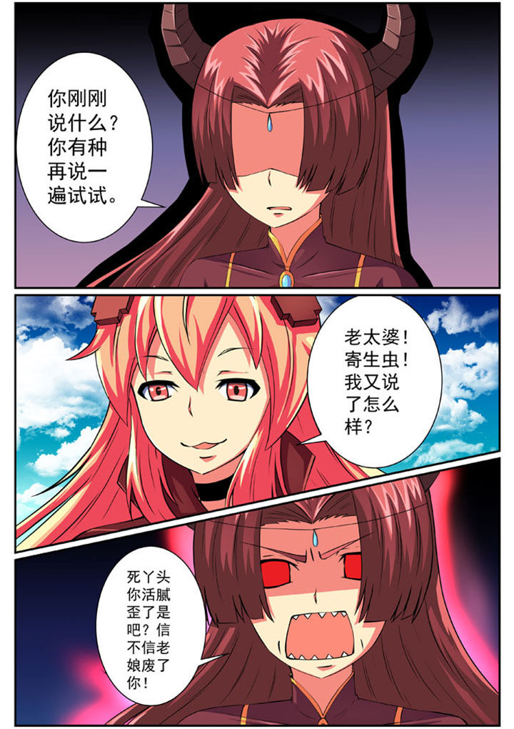 破魔女武神漫画,第78章：1图