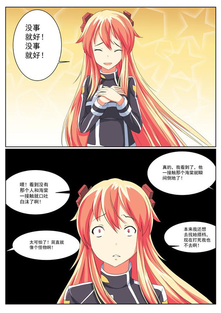 破魔女武神漫画,第12章：1图