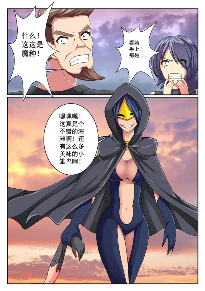 破魔真仙全集漫画,第22章：2图