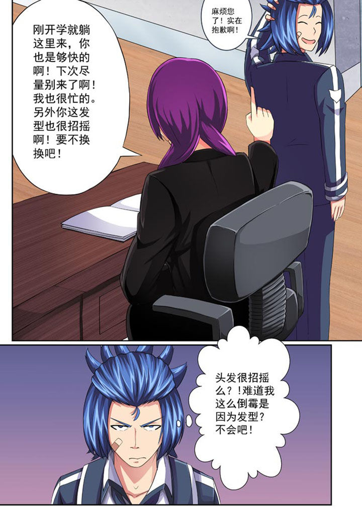 破魔女武神漫画,第21章：1图