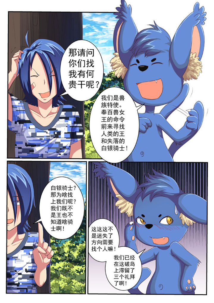 破魔机甲美女漫画,第34章：2图