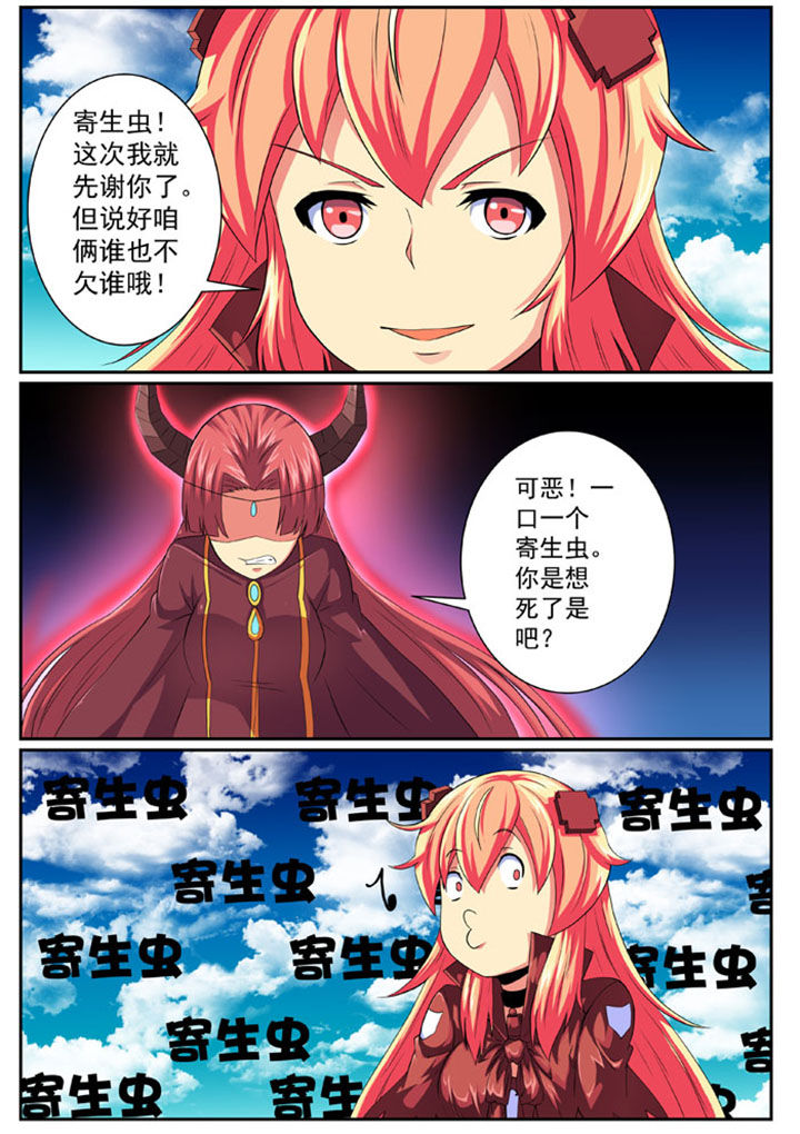 破魔的红蔷薇漫画,第79章：1图