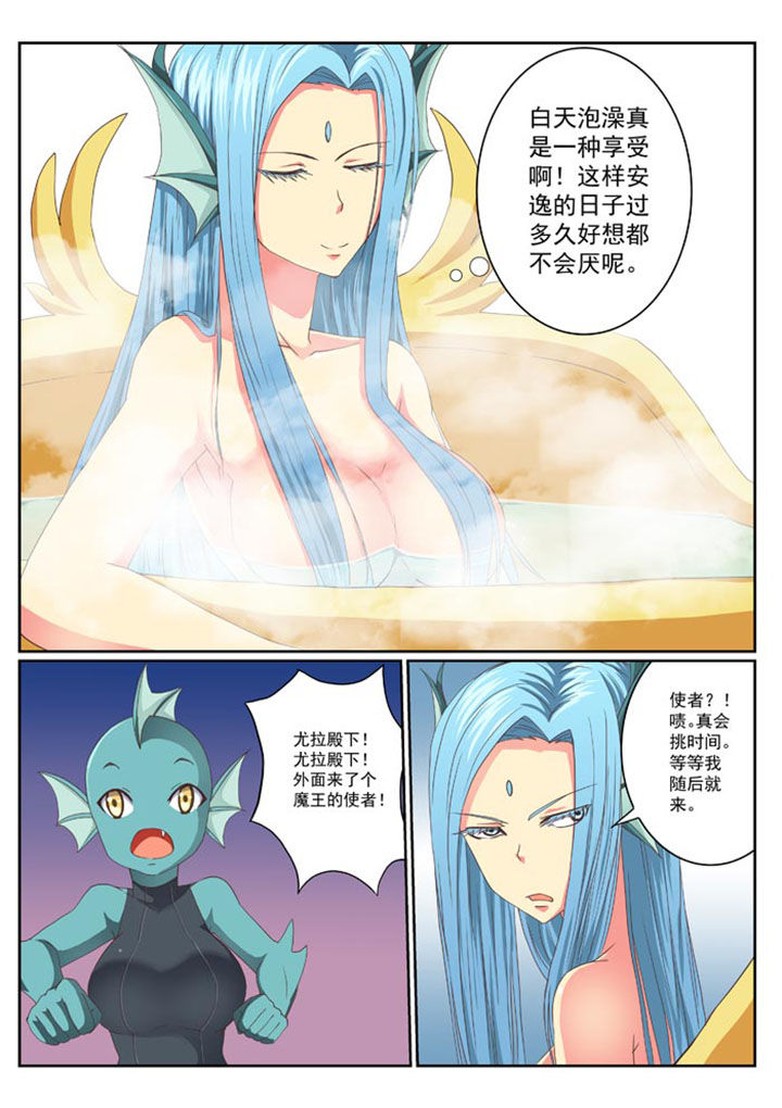 破魔女婿漫画,第9章：1图