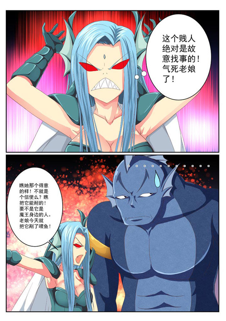 破魔女婿漫画,第9章：1图