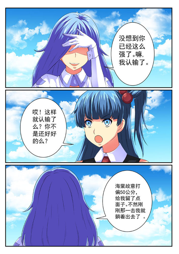 破魔世界小说漫画,第68章：1图