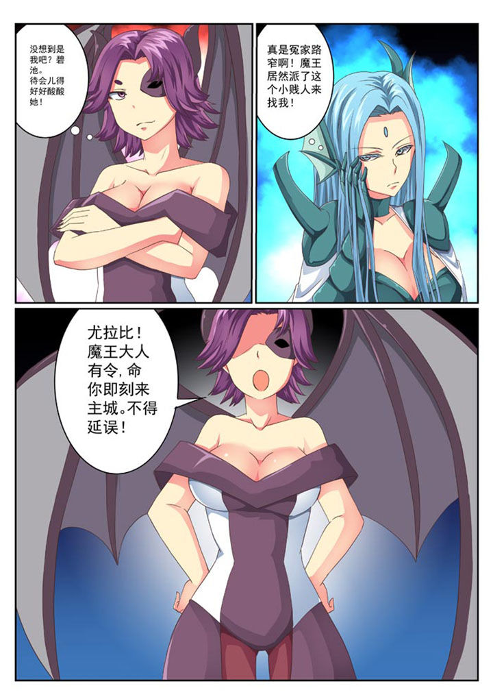 破魔女婿漫画,第9章：2图