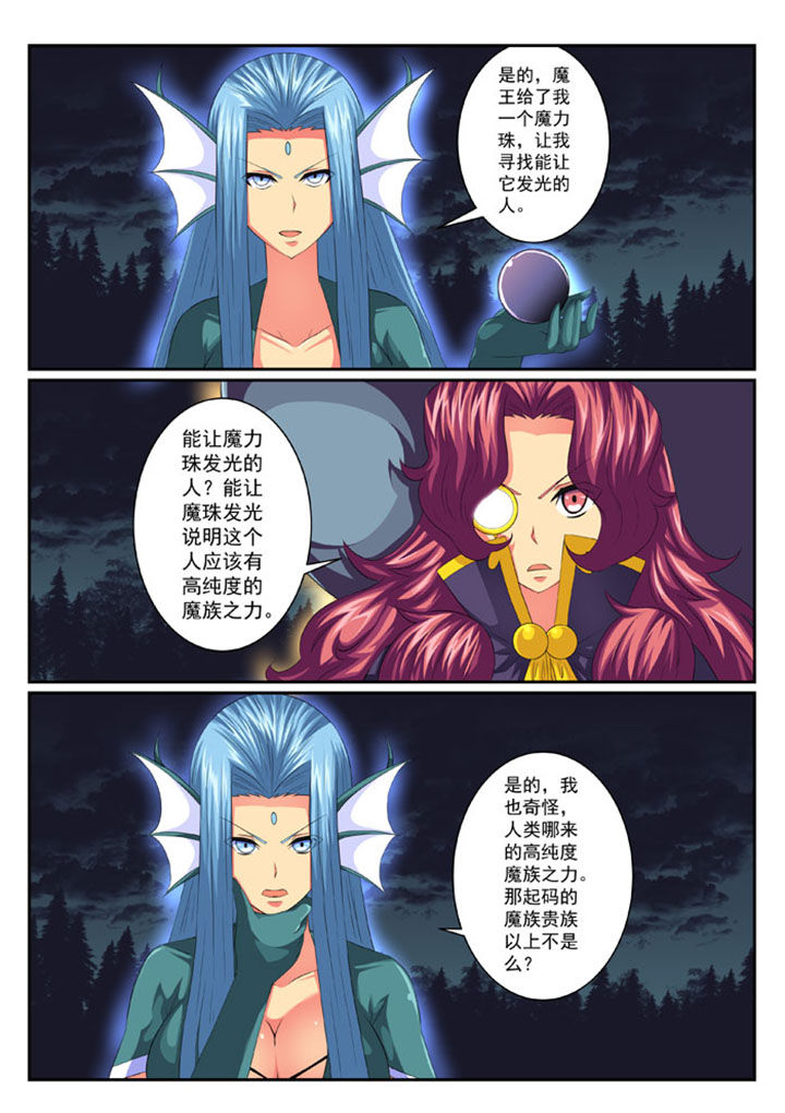 破魔真仙全集漫画,第58章：2图