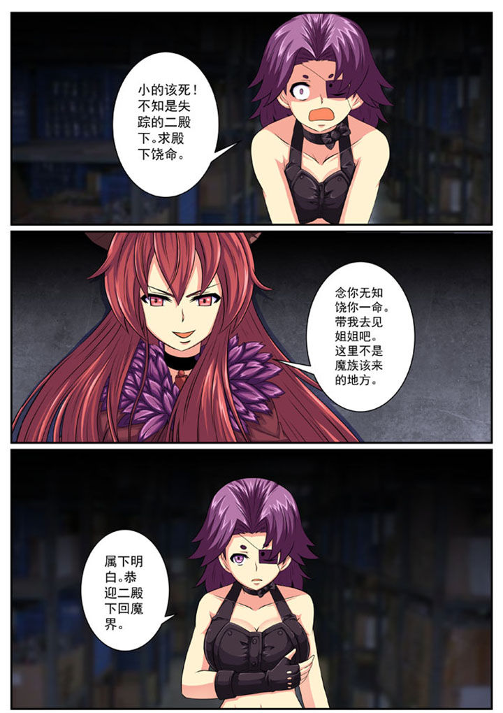 破魔之弓图纸漫画,第86章：完结2图