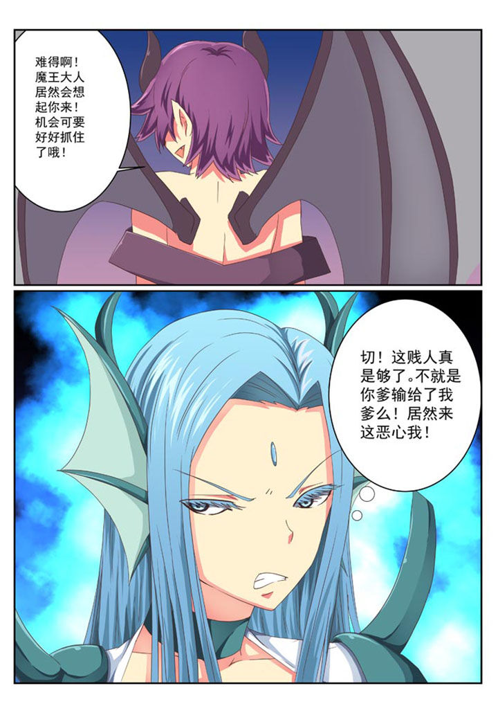 破魔女婿漫画,第9章：1图