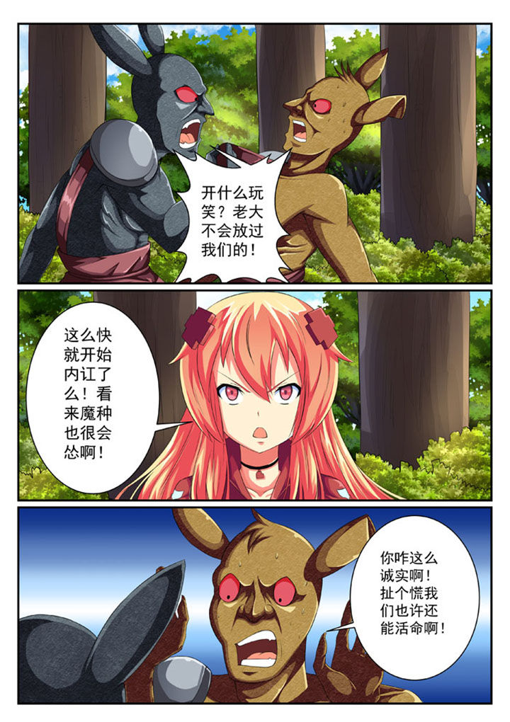 破魔之弓图纸漫画,第39章：2图