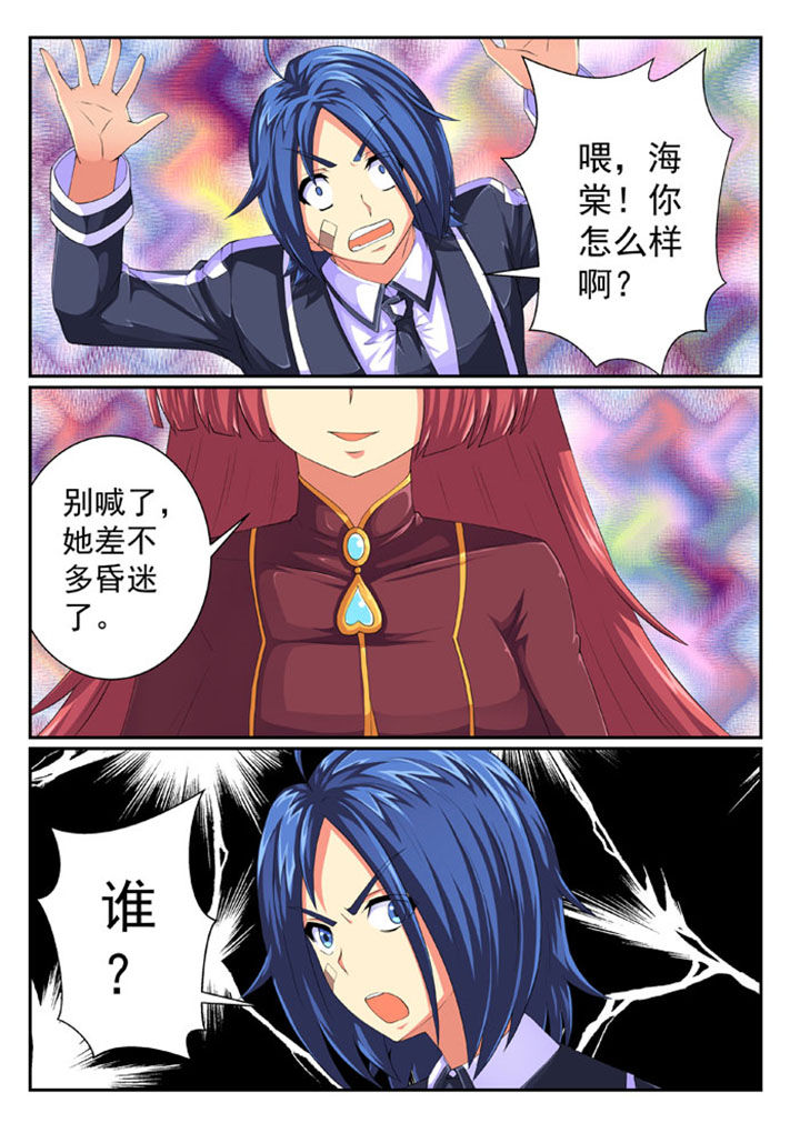 破魔女婿全集漫画,第71章：2图