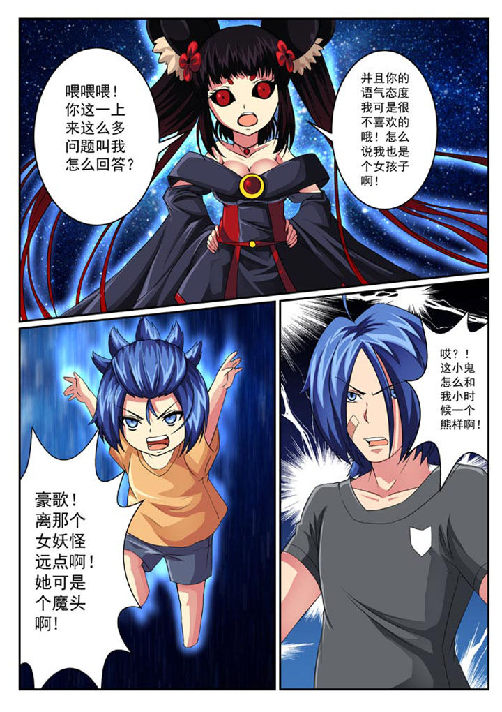 破魔真仙漫画解说漫画,第27章：1图