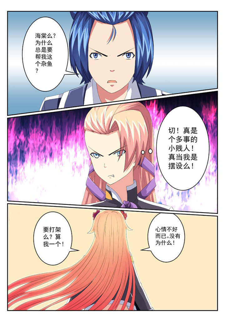 破魔女婿全集漫画,第13章：2图