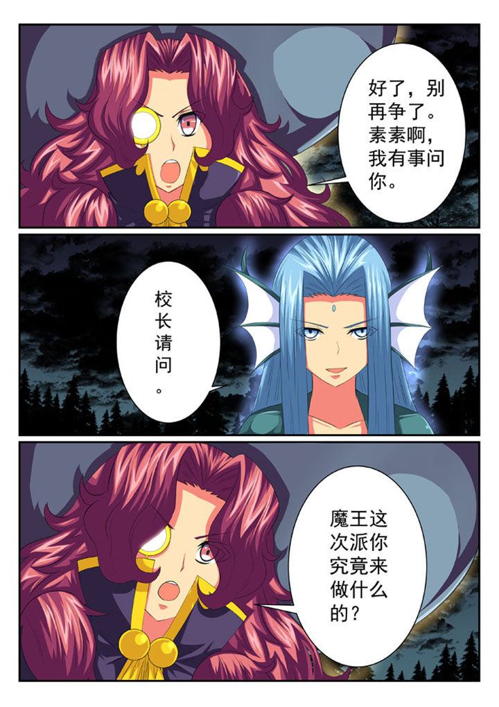 破魔真仙全集漫画,第58章：2图