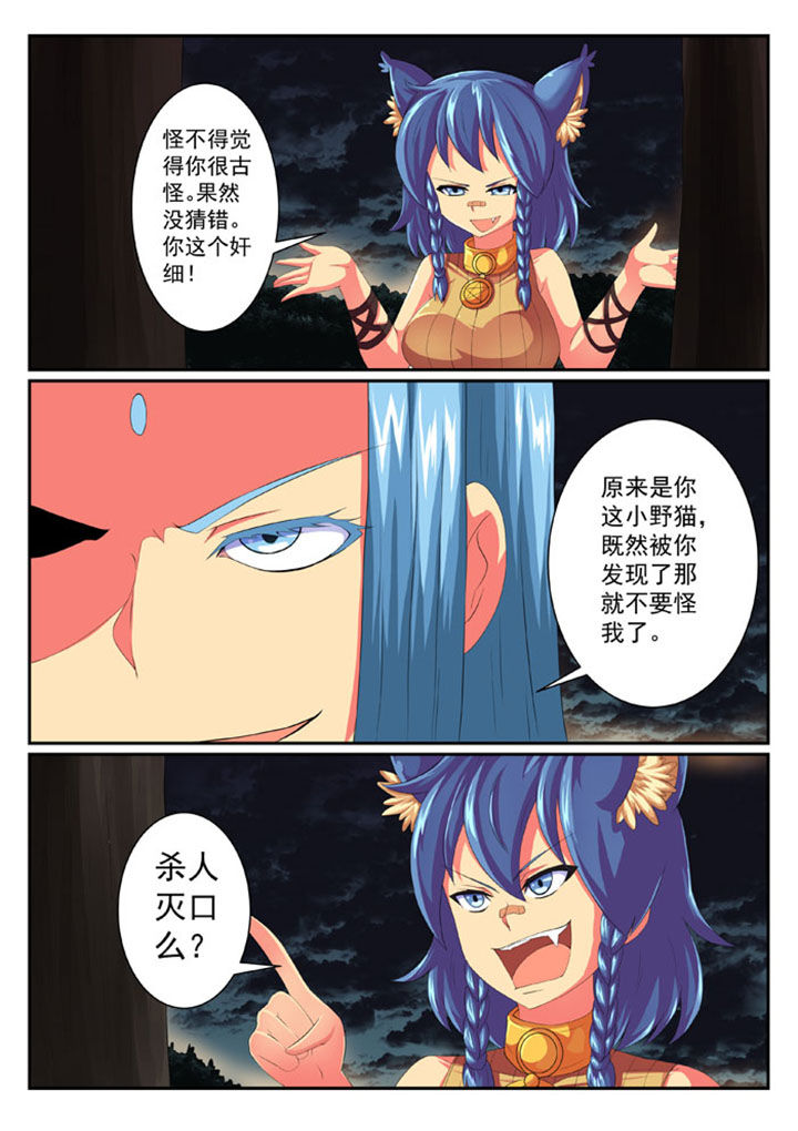 破魔弓属性漫画,第57章：2图