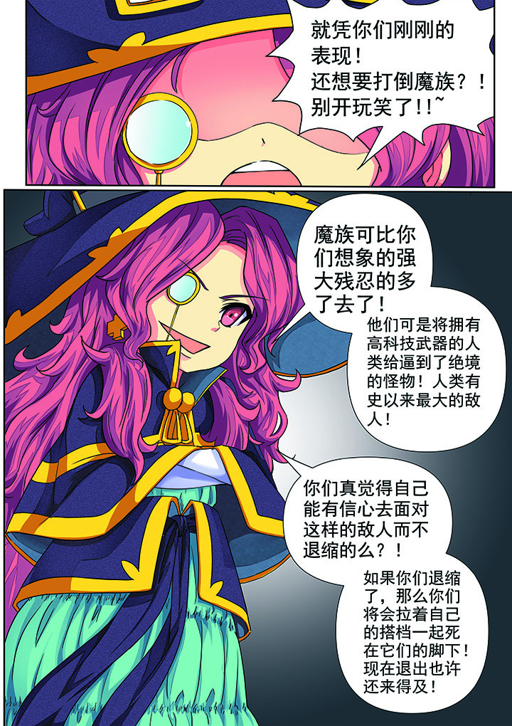 破魔真仙漫画解说漫画,第4章：1图