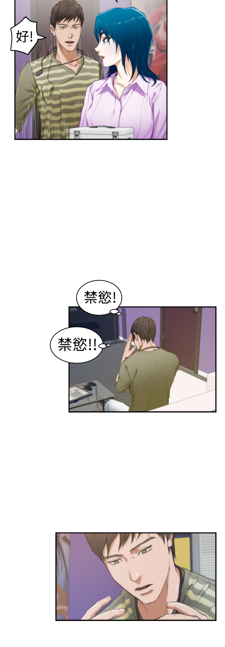 爱上男闺蜜漫画,第9话1图